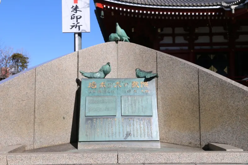 童謡で境内の鳩を歌ったことから設置されている鳩ポッポの歌碑