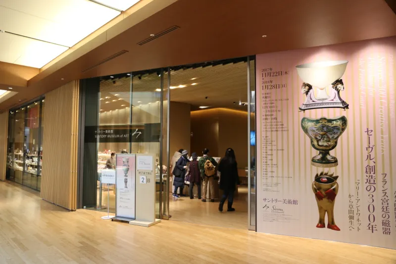 日本美術を中心としたサントリー美術館