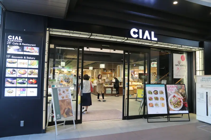 様々なショップ１４店舗が入る商業施設「シァル鎌倉」