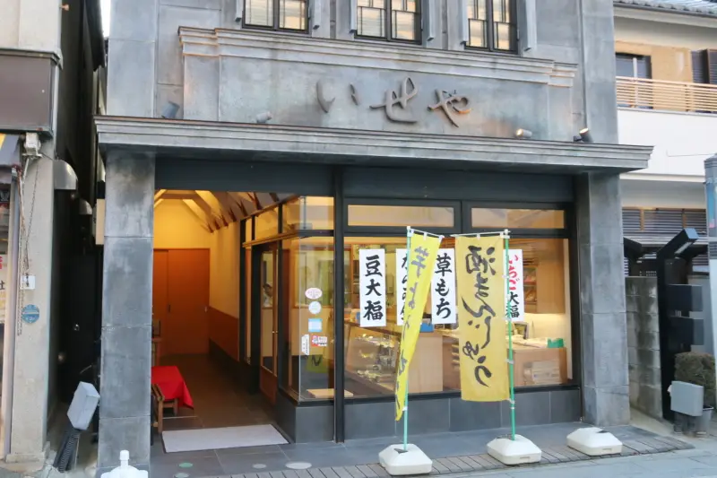 大福や焼団子が名物となっている１９３５年創業の和菓子店「いせや」