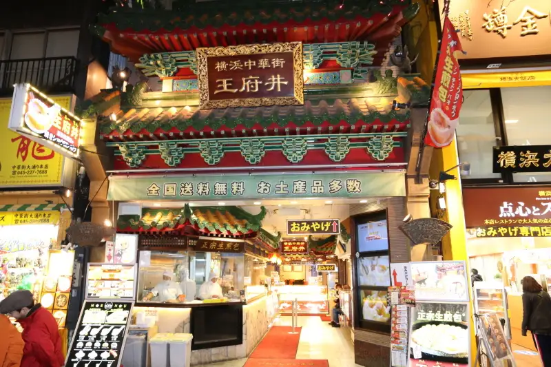 上海名物・焼き小籠包で有名な小籠包専門店「王府井・本店」