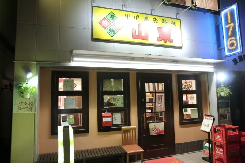 肉汁たっぷりの水餃子が名物の中国家庭料理店「山東」