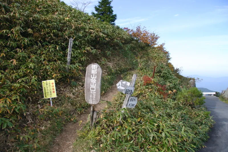 道路脇に小さな道があり、ここが恵那山の登山口