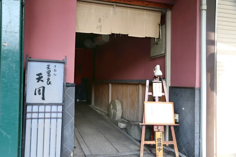 穴子天丼が名物となっている天ぷら専門店「天周」