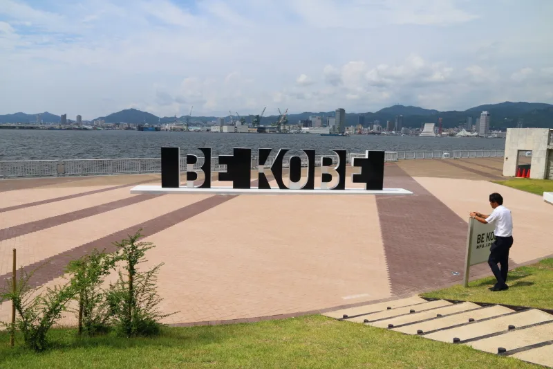 しおさい公園に設置されている「BE KOBE」モニュメント