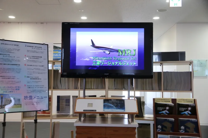 航空機などの最先端技術を紹介する映像コーナー