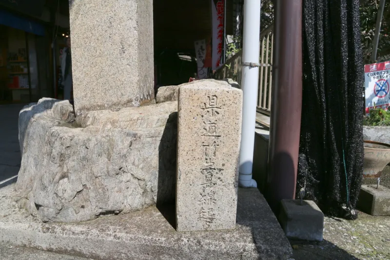 おみやげ通りに設置されている県道３１９号を示す石碑