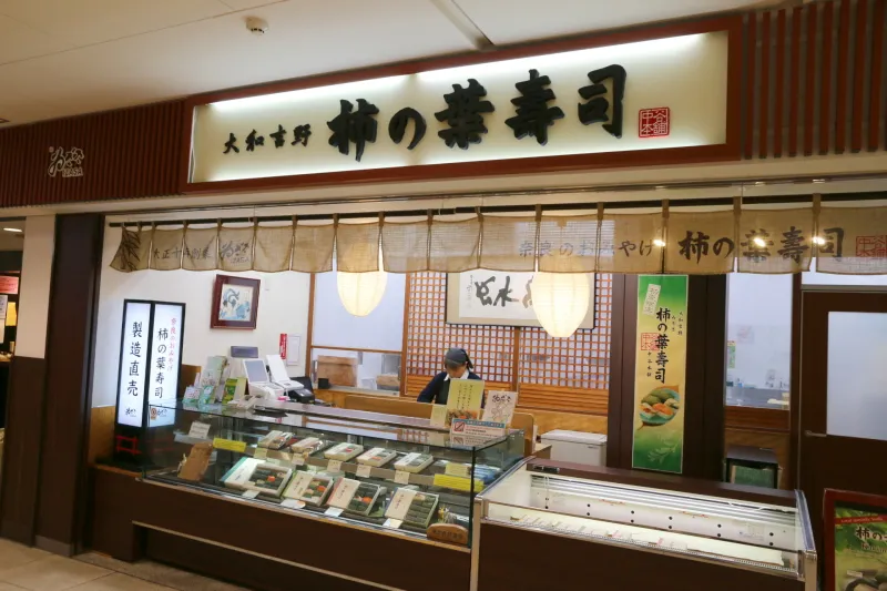 奈良・吉野の名物となっている、柿の葉寿司