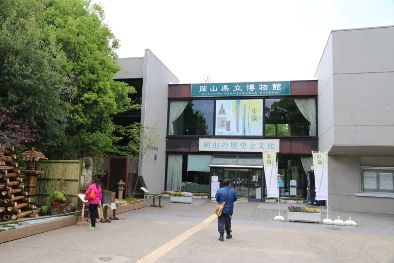岡山県立博物館 