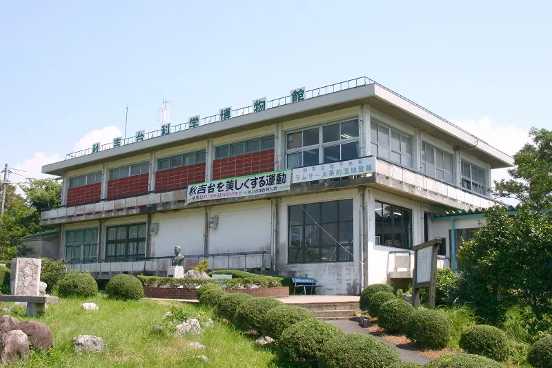美祢市立秋吉台科学博物館 
