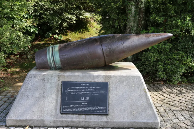 重量１７４０ｋｇ、戦艦大和の４６センチ主砲弾の展示 