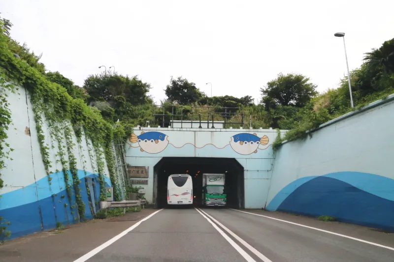 一般の有料道路として多くの人が利用するトンネル 