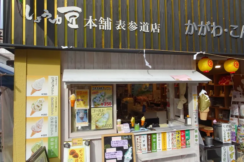 郷土料理しょうゆ豆の老舗が店を出すスイーツ店「しょうゆ豆本舗」