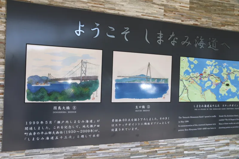 展示されている因島大橋の陶板は平山郁夫氏の水彩画 