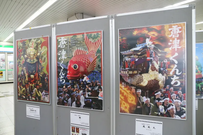 駅構内に掲示されていた伝統行事「唐津くんち」のポスター 