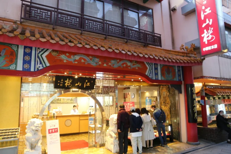 ”超”が付くほどの有名店の中華料理店「江山楼・本店」 